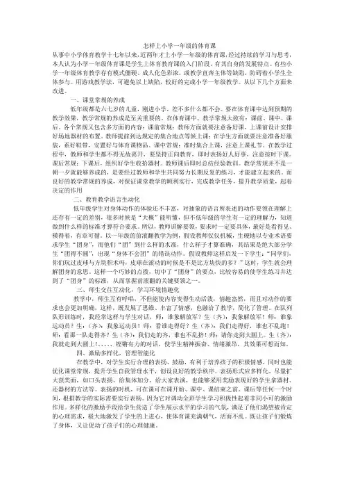 怎样上小学一年级的体育课