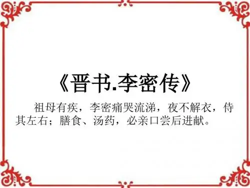 《陈情表》上课公开课