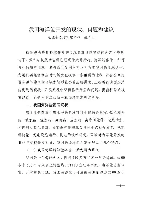 海洋能现状