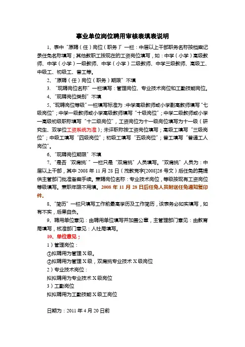 事业单位岗位聘用审核表填表说明