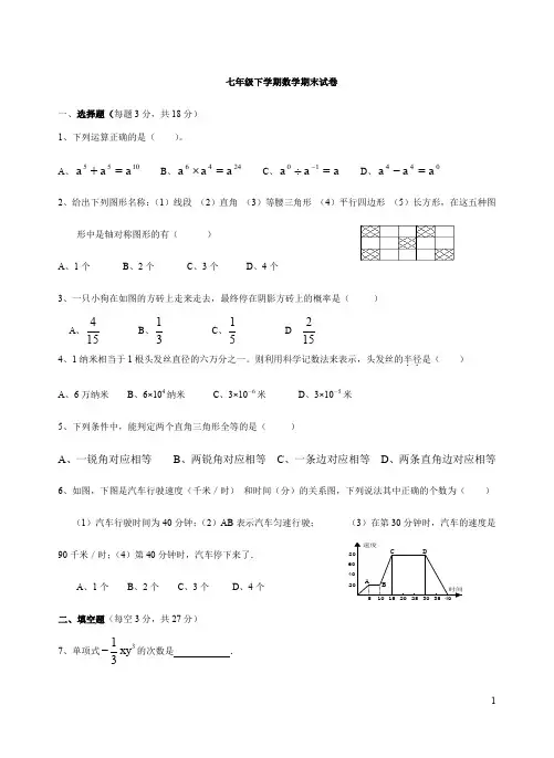 2014北师大版初一数学下册期末考试试卷及答案 (1)