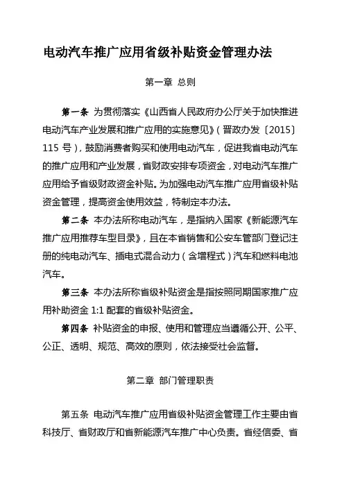 省级补贴资金管理办法
