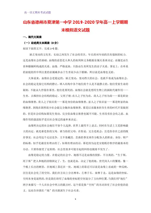 2019-2020学年山东省德州市夏津第一中学高一上学期期末模拟语文试题