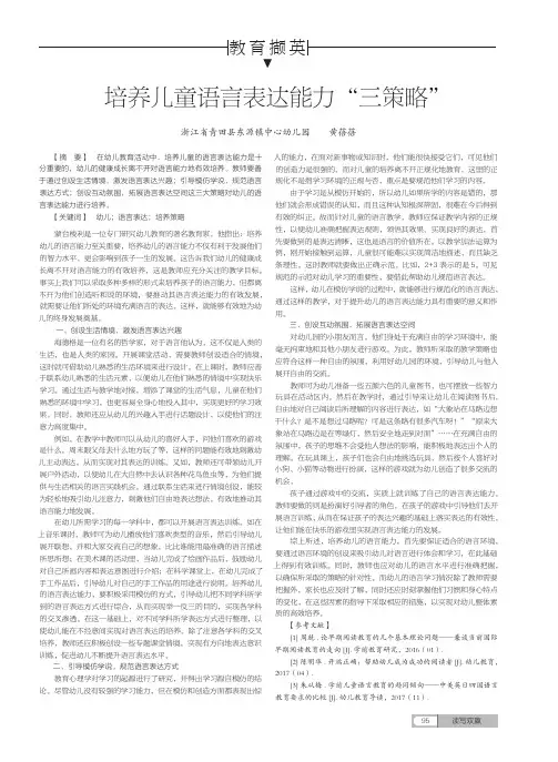培养儿童语言表达能力“三策略”