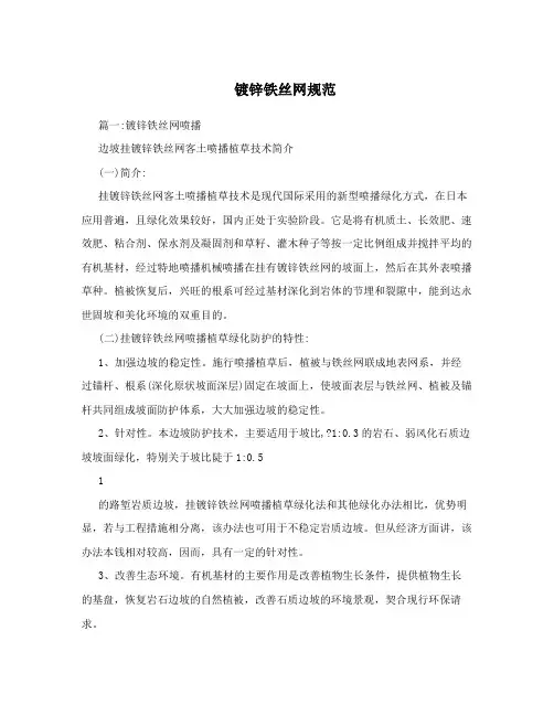 镀锌铁丝网规范