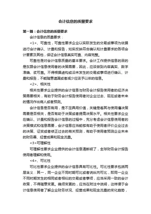 会计信息的质量要求