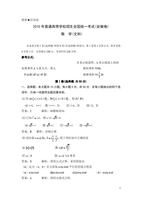 2010年全国高考文科数学试题及答案-安徽