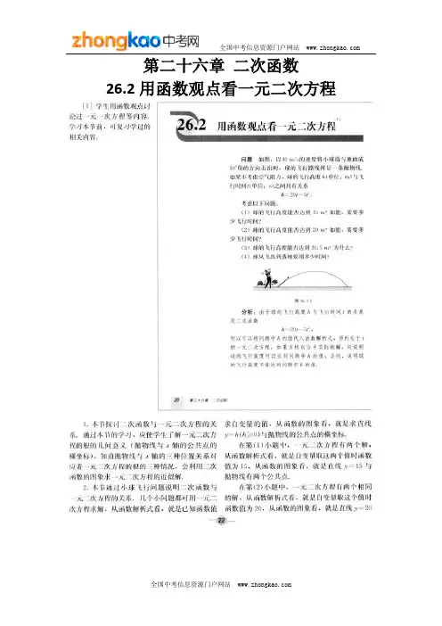 初三数学:26.2用函数观点看一元二次方程