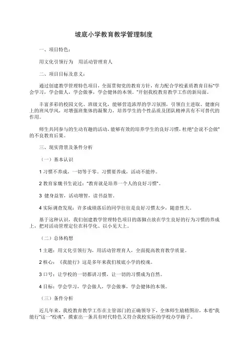 教学管理实施方案