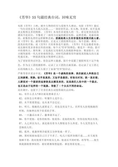 《芳华》55句最经典台词,回味无穷