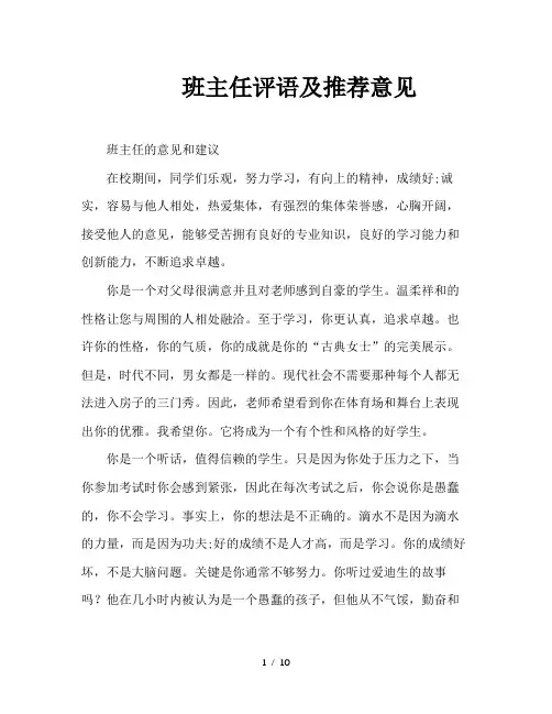 班主任评语及推荐意见