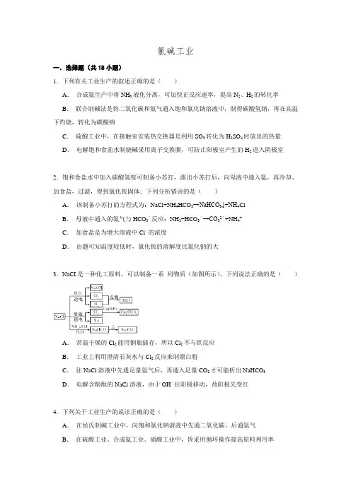 2016高考化学一轮复习考点练习 氯碱工业.doc