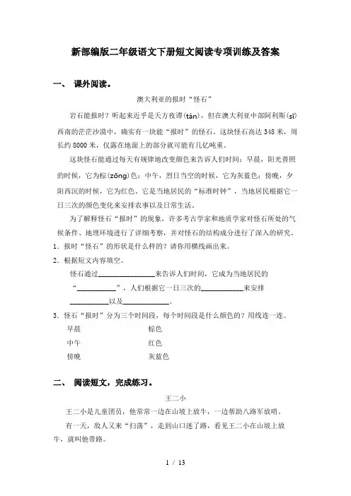 新部编版二年级语文下册短文阅读专项训练及答案