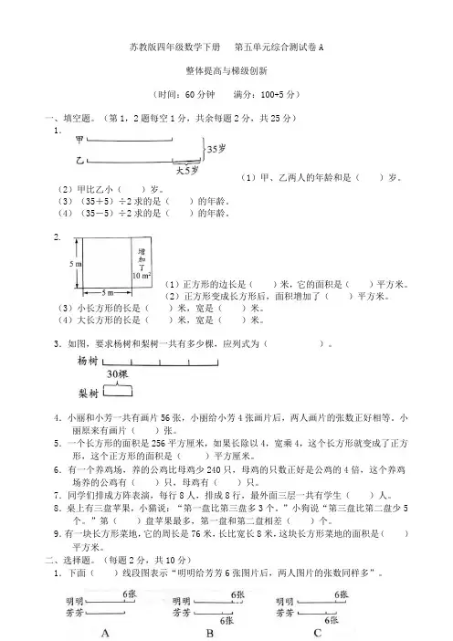 苏教版四年级数学下册  第五单元综合测试卷B