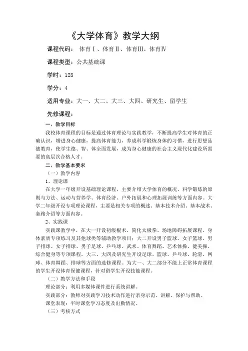 体育部-首都经济贸易大学教务处