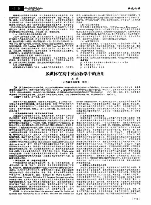 多媒体在高中英语教学中的应用(2)