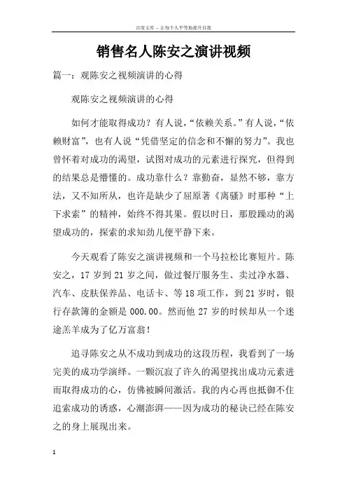 销售名人陈安之演讲视频