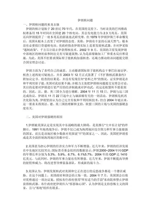 伊朗核问题