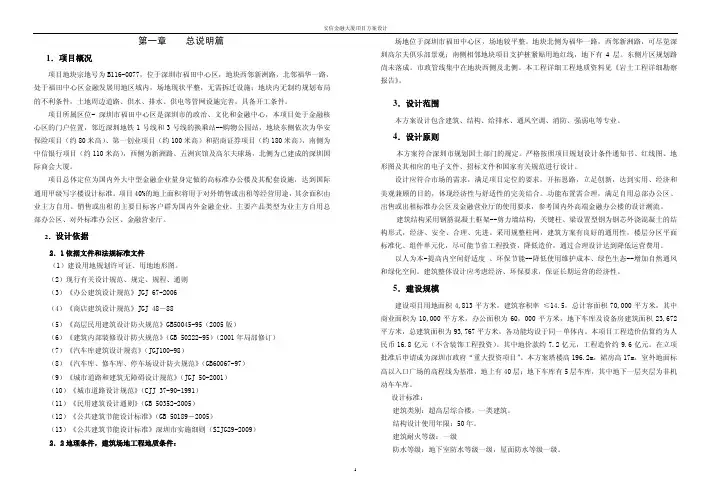 02_方案设计说明