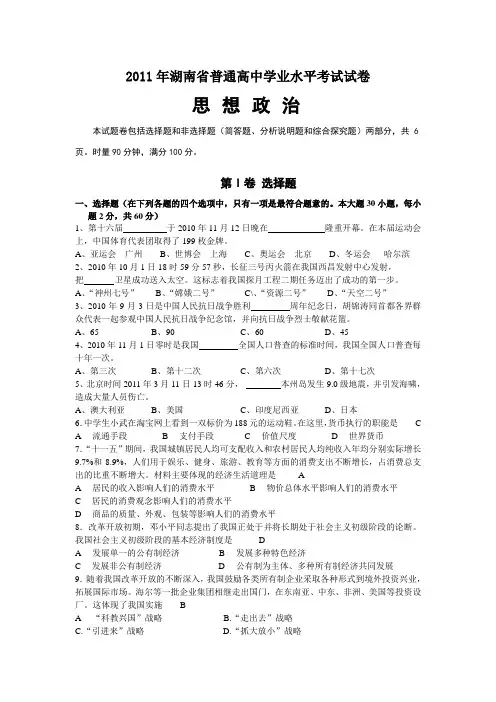 2011年湖南省普通高中学业水平考试政治试卷(含答案)