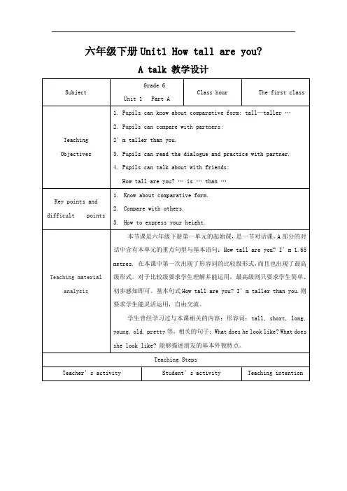 小学英语_六年级下册Unit 1 How tall are you教学设计学情分析教材分析课后反思