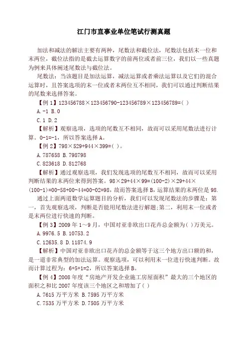 【精选】江门市直事业单位笔试行测真题