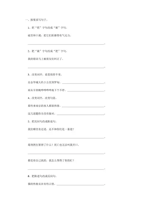 小学生句型练习题型