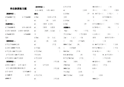 小学数学单位换算练习题