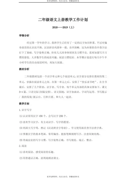部编版二年级上册语文全册教学设计