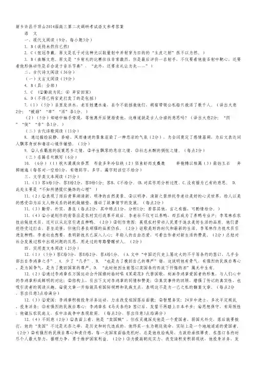 河南省新乡、许昌、平顶山三市高三第二次调研考试语文试题(扫描版).pdf