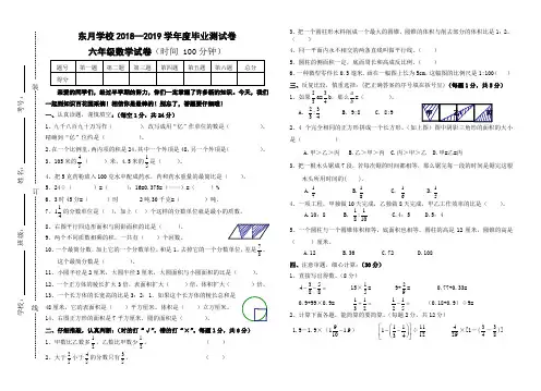2018-2019学年度第二学期六年级数学期末试卷(2)