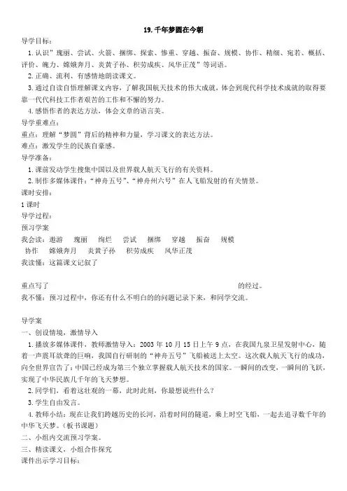 语文六年级下册《19.千年梦圆在今朝》导学案