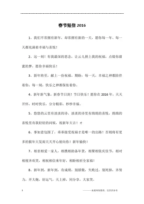 春节短信2016