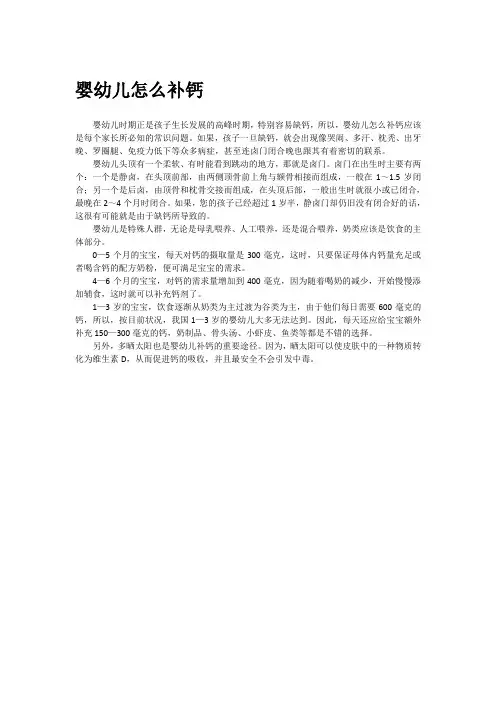 婴幼儿怎么补钙