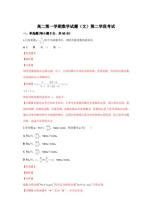 2019甘肃省高二上学期数学(文)期末考试试卷 (3)