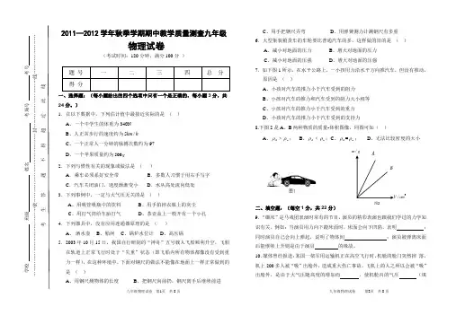 2011-2012九年级期中物理考试卷