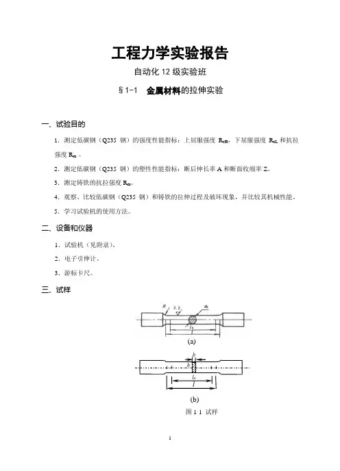 工程力学实验报告