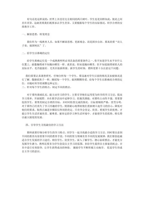 浅谈因材施教