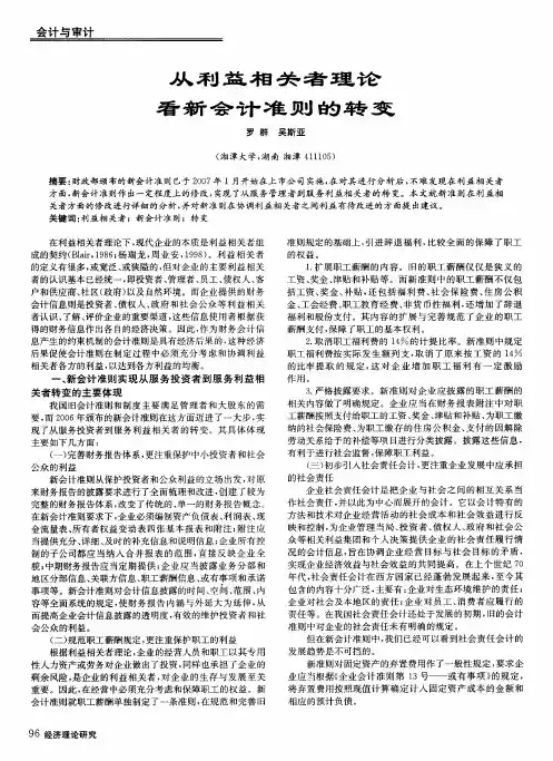 从利益相关者理论看新会计准则的转变
