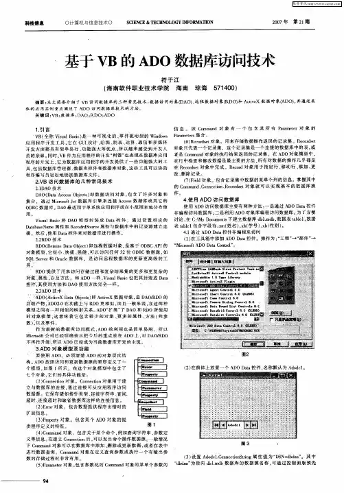 基于VB的ADO数据库访问技术