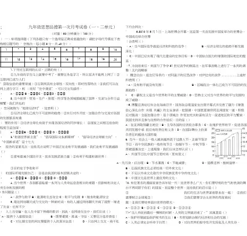九年级政治第一次月考试卷(1).docx