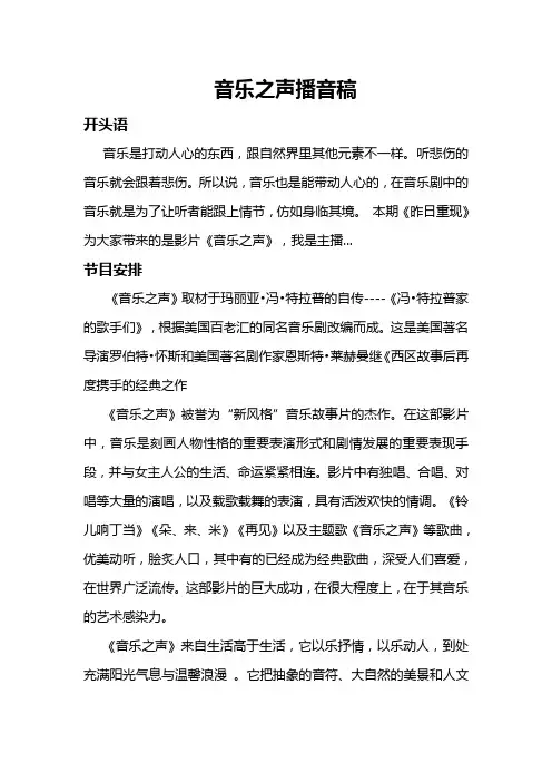 音乐之声播音稿