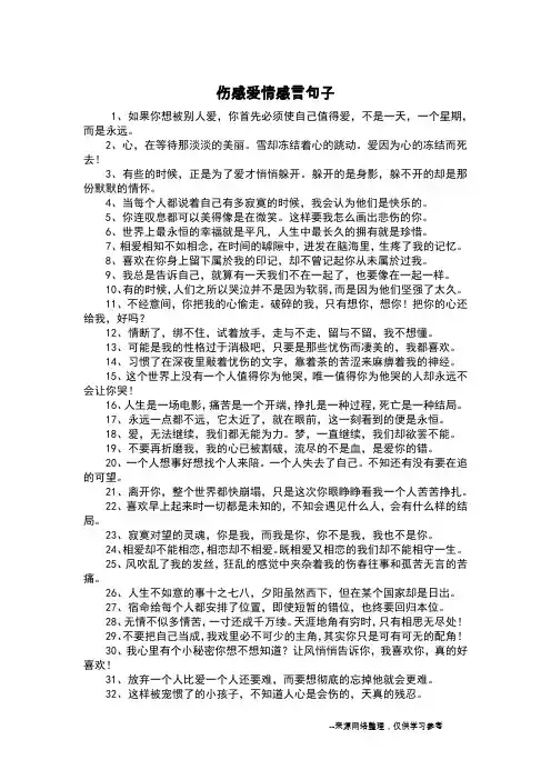 伤感爱情感言句子
