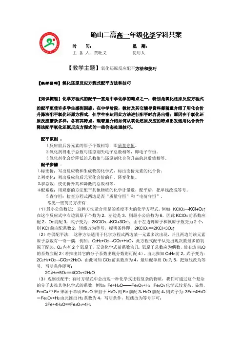 氧化还原反应配平方法和技巧完美版