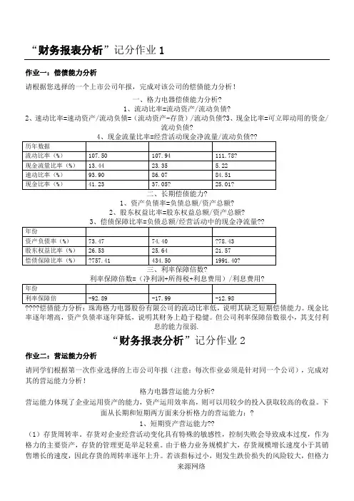 财务报表分析本科形考作业