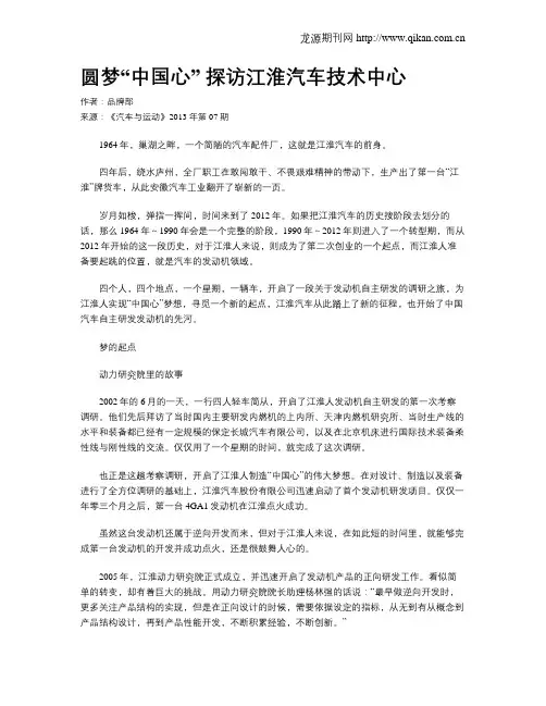 圆梦“中国心” 探访江淮汽车技术中心
