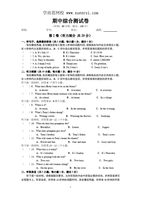 2014-2015外研版英语七年级下册期中综合测试卷