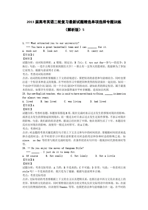 2013届高考英语二轮复习最新试题精选单项选择专题(解析版)592