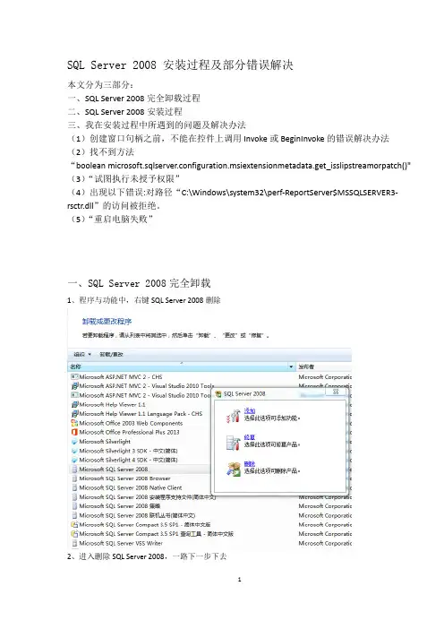 安装SQL Server 2008 注意及问题解决