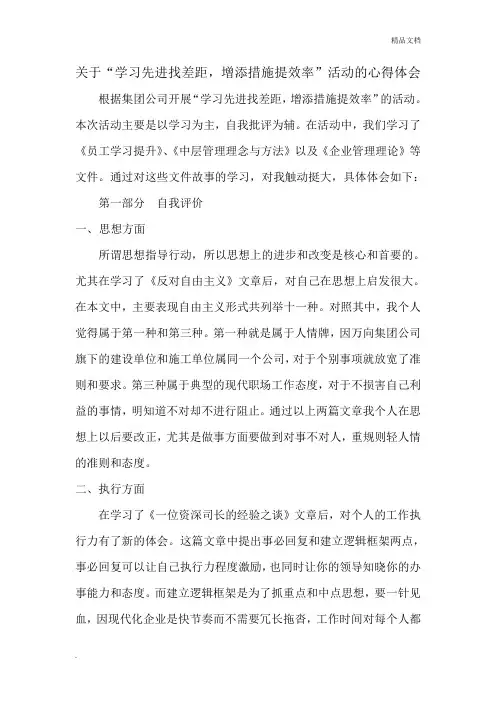 找差距心得体会
